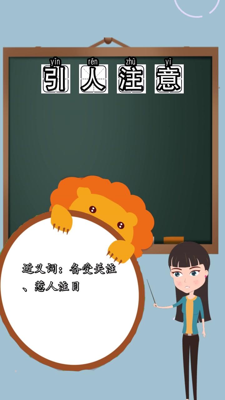 惹人注目的近义词,惹人注目意思