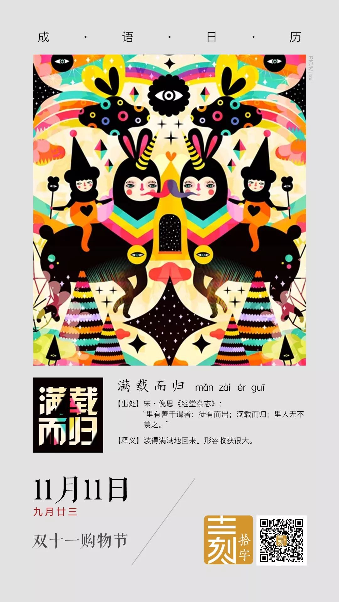 满载的拼音,载歌载舞的拼音