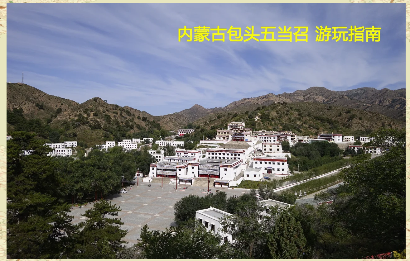 五当召旅游景点介绍,五当召一日游攻略