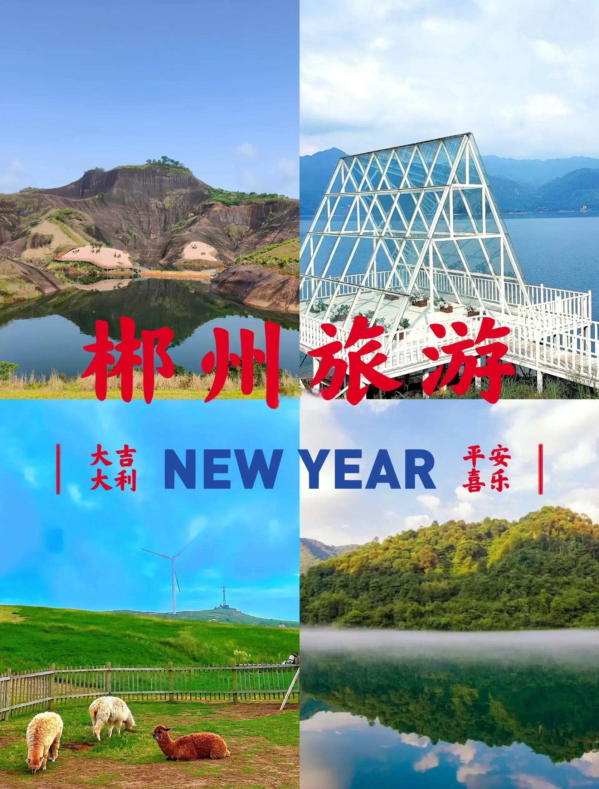 郴州旅游景点,郴州游玩攻略自由行