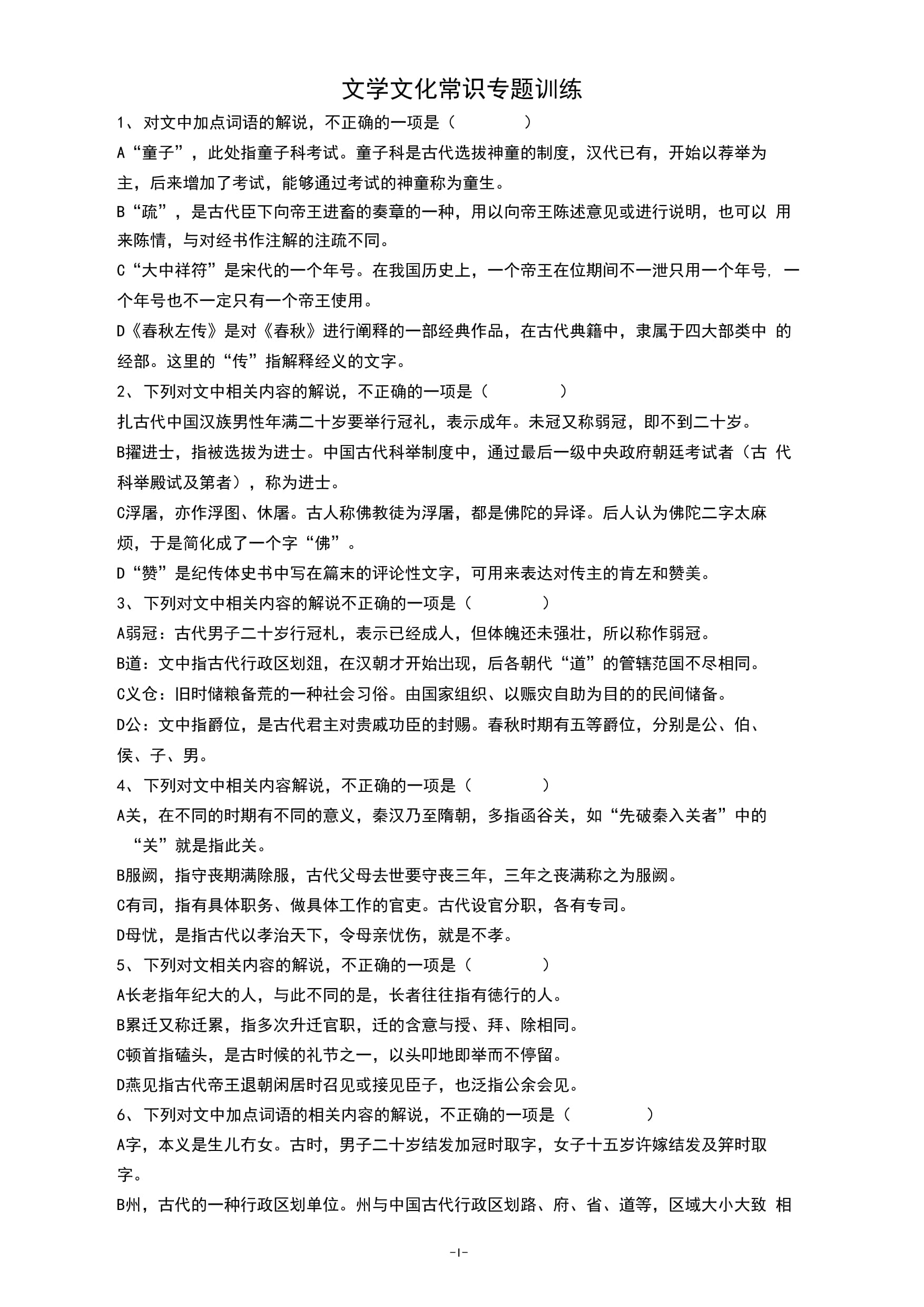 文学常识常考100题,文学常识100个必考题库