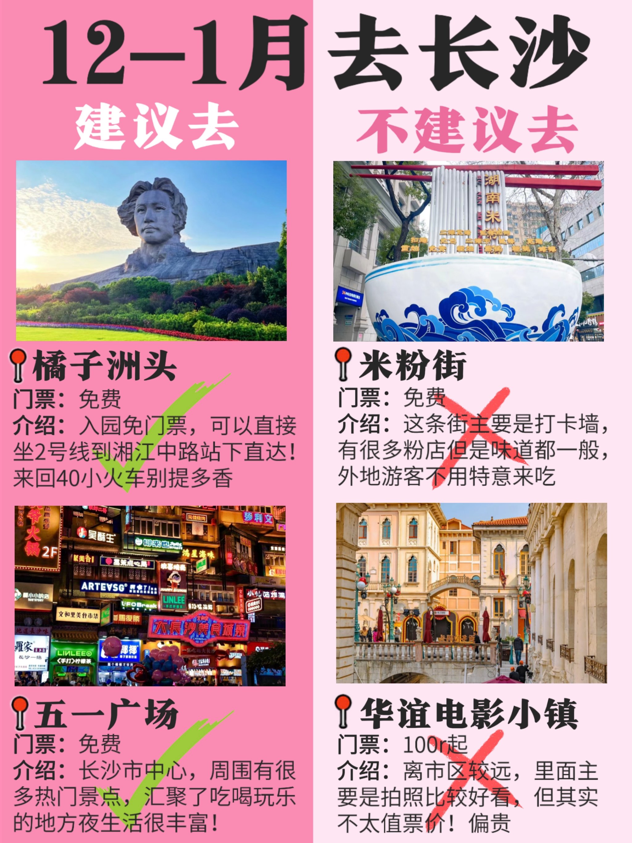 长沙旅游攻略景点必去免费,长沙二日游攻略