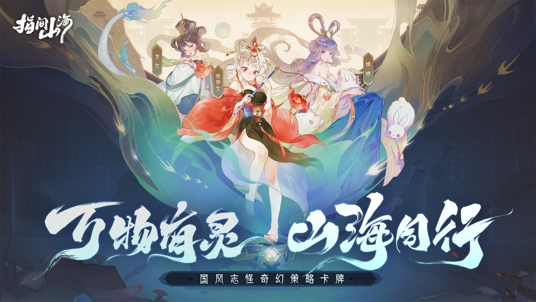 山海经手游全部版本,山海经手游游戏
