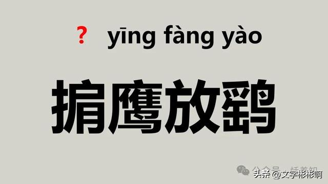 涸念什么,涸的2个读音