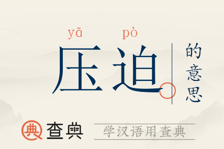 压抑的意思,压抑和抑郁的区别