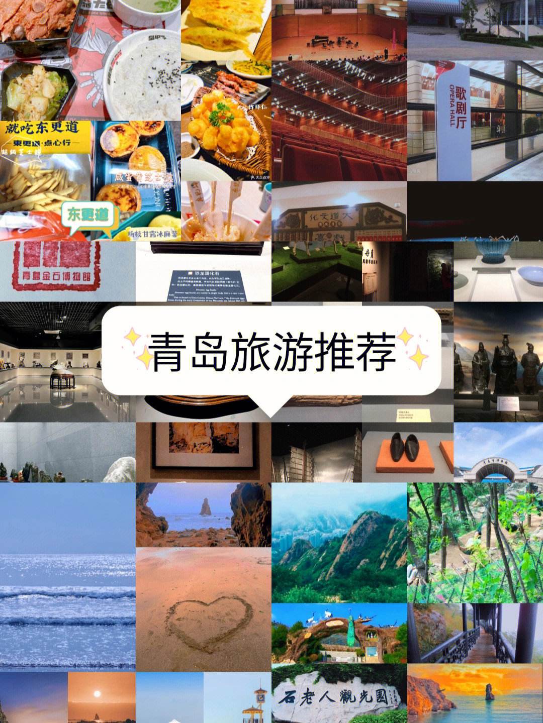 青岛旅游景点介绍大全,山东青岛旅游攻略