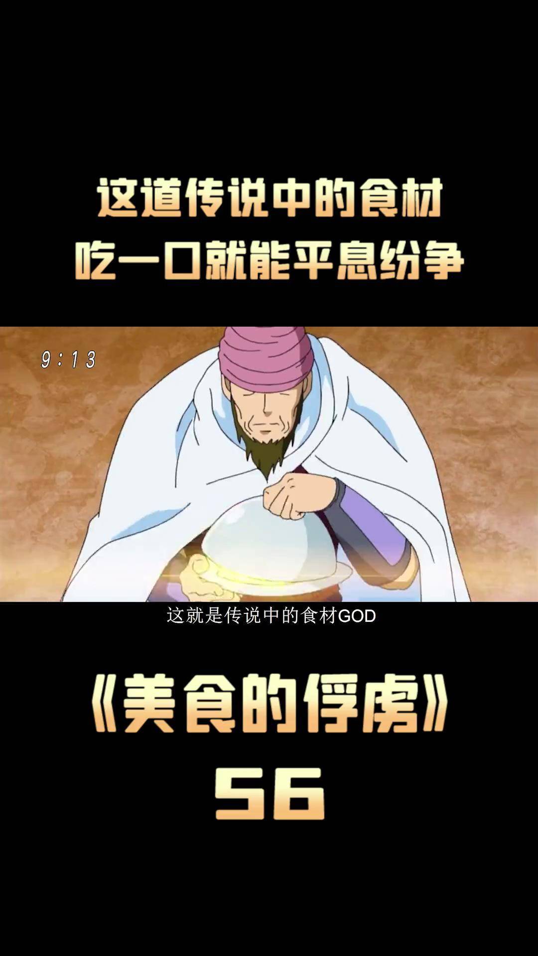 美食的俘虏god是什么,美食的俘虏改名字了叫什么