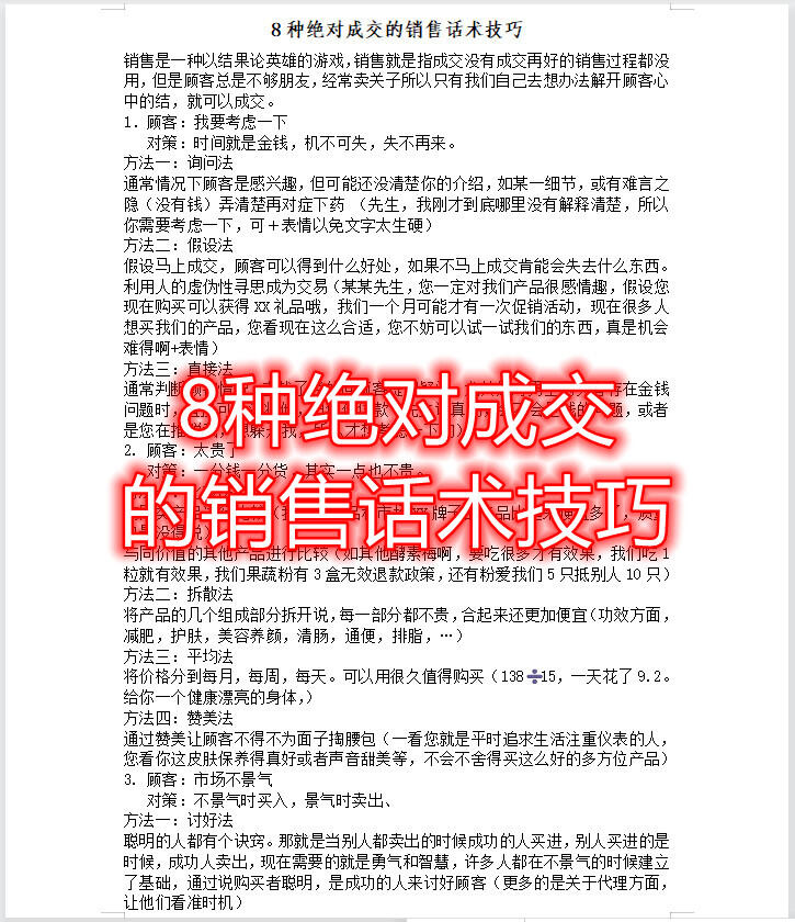 美食加盟营销话术技巧,电话招商加盟话术技巧