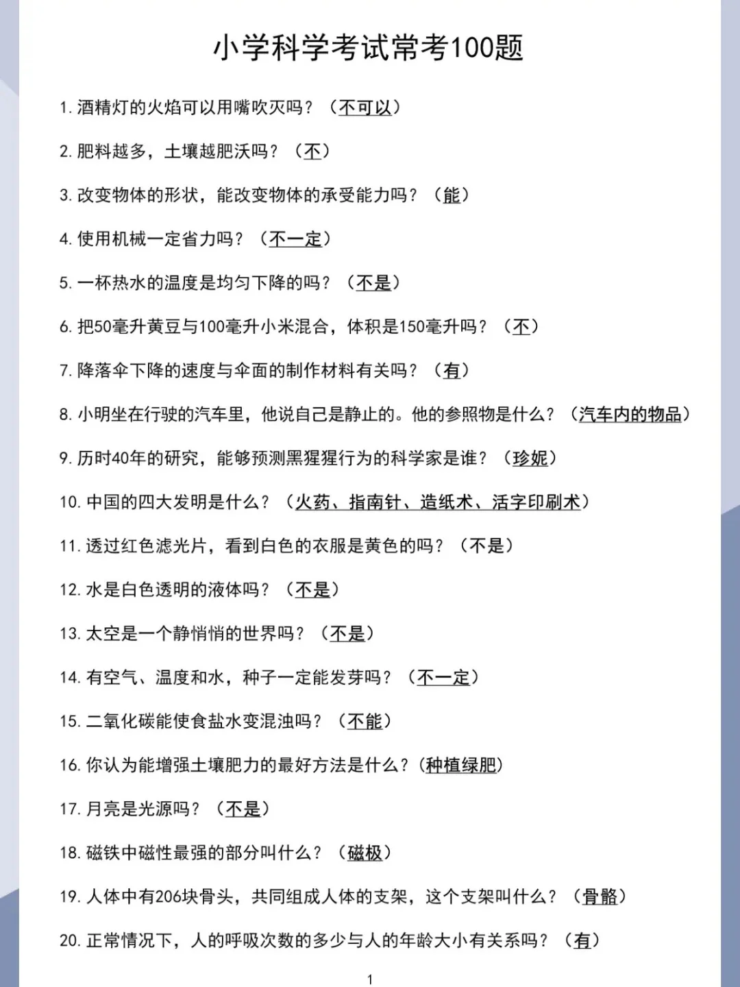 100个科普小知识,每日科普小知识100条