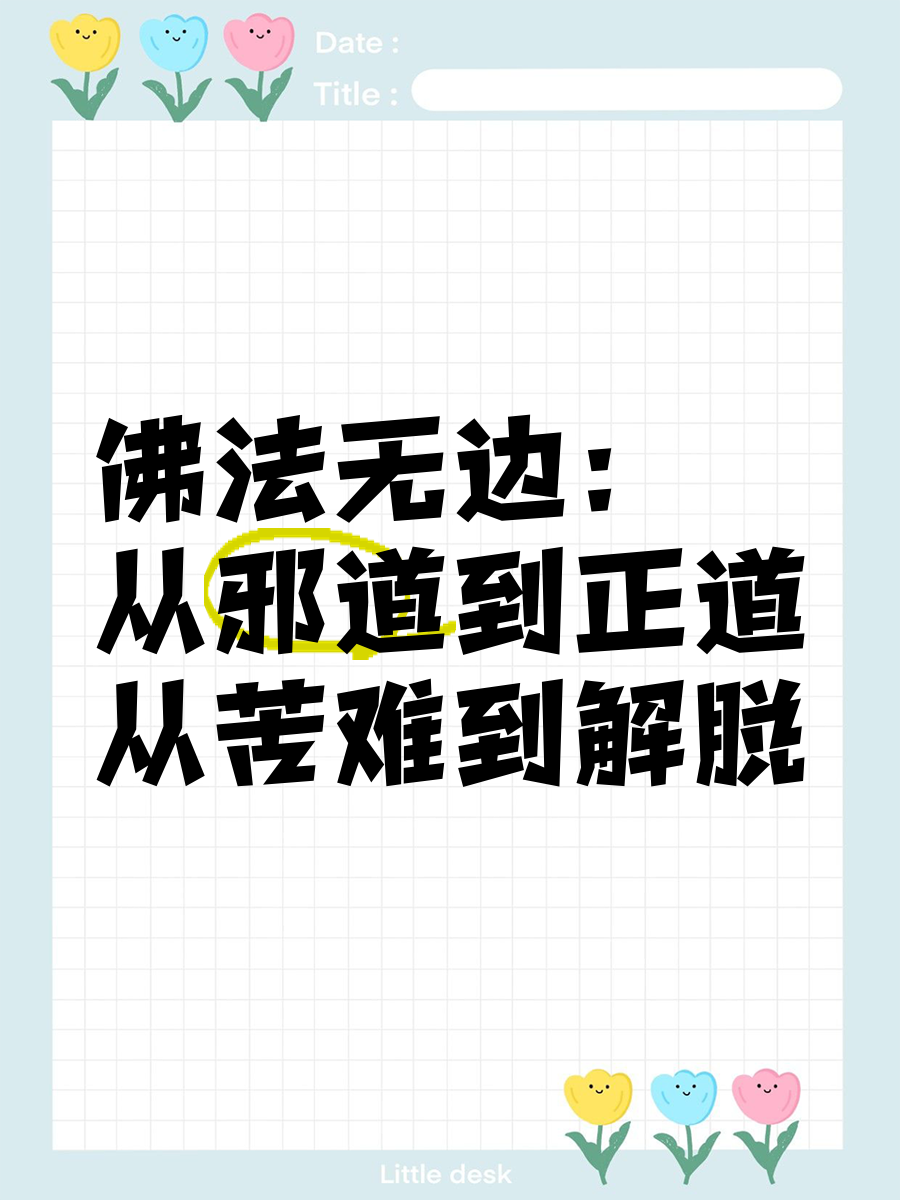 佛法无边,佛法无边是指哪个生肖