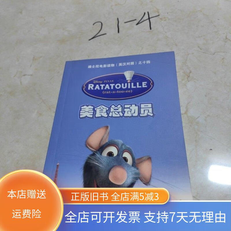 美食总动员台词中英对照版,美食总动员台词50句
