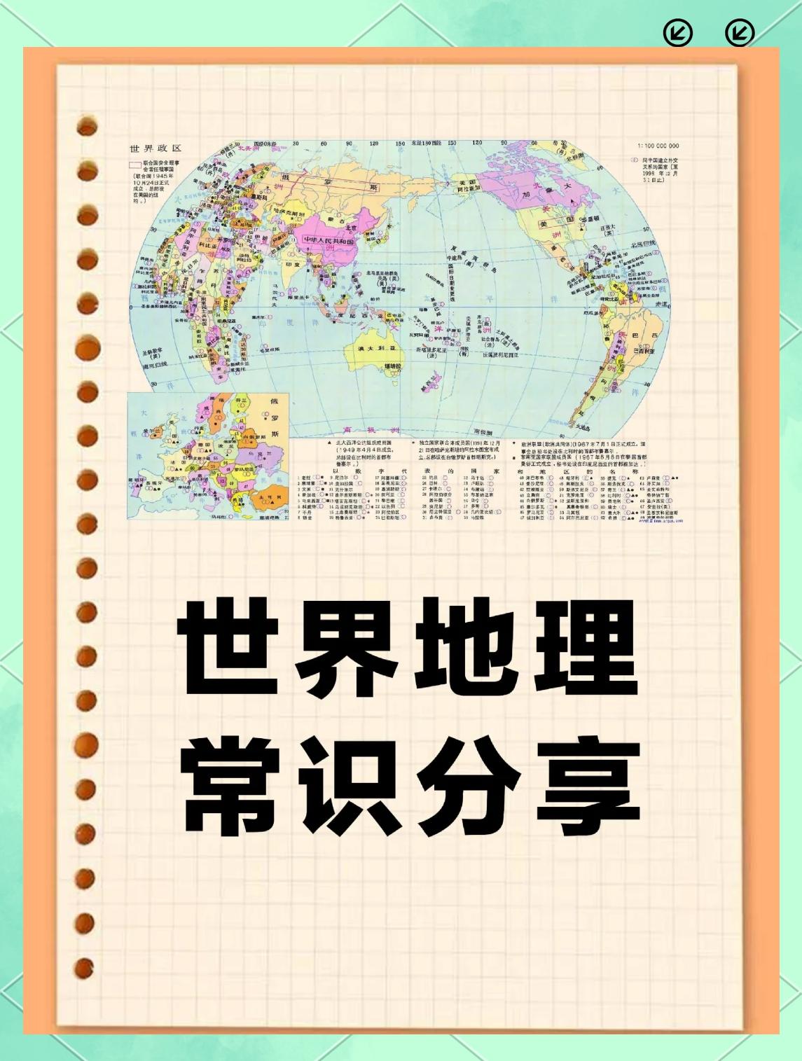 世界地理百科,世界地理百科读后感