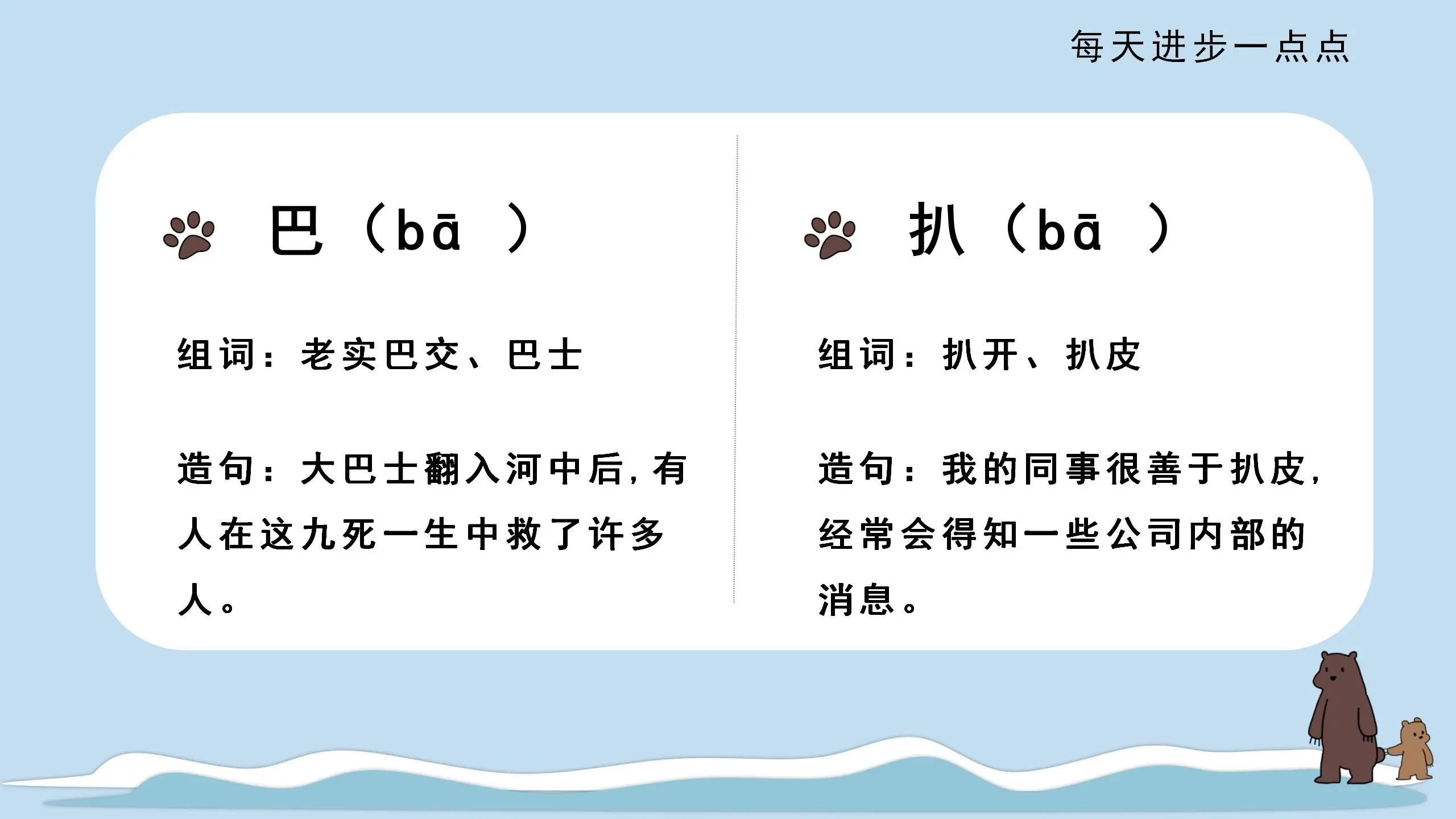 巴组词,巴组词拼音