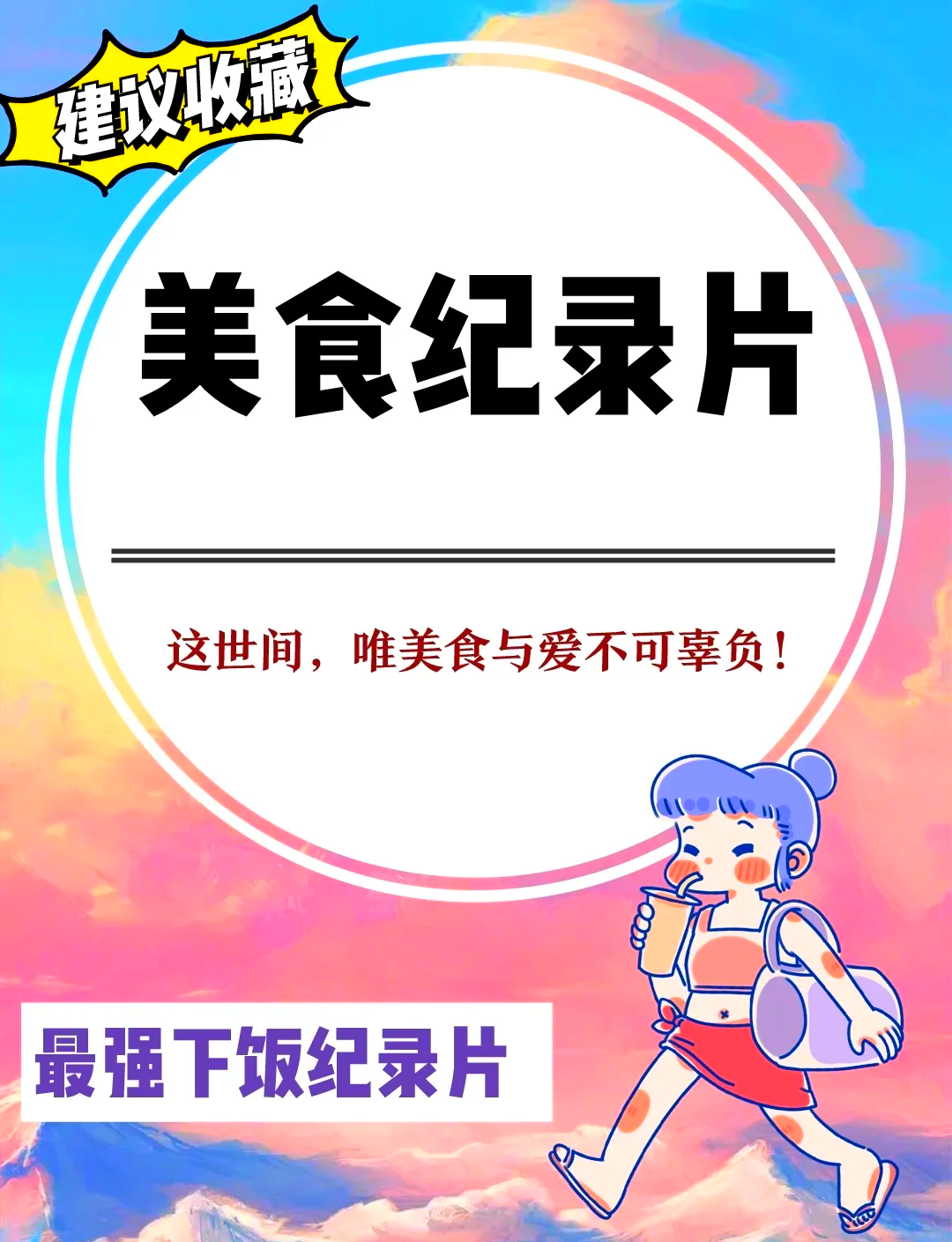美食纪录片名字,央视美食纪录片叫什么