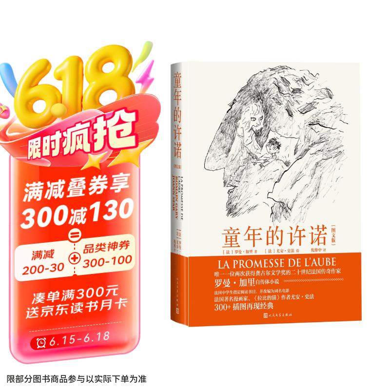 童年的许诺,童年的许诺原型
