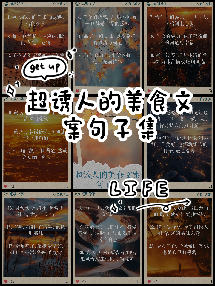 美食文案短句,今日美食文案短句