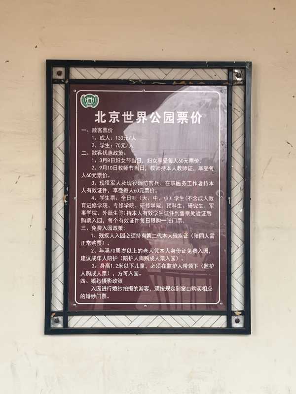 世界公园怎么走,世界公园图解
