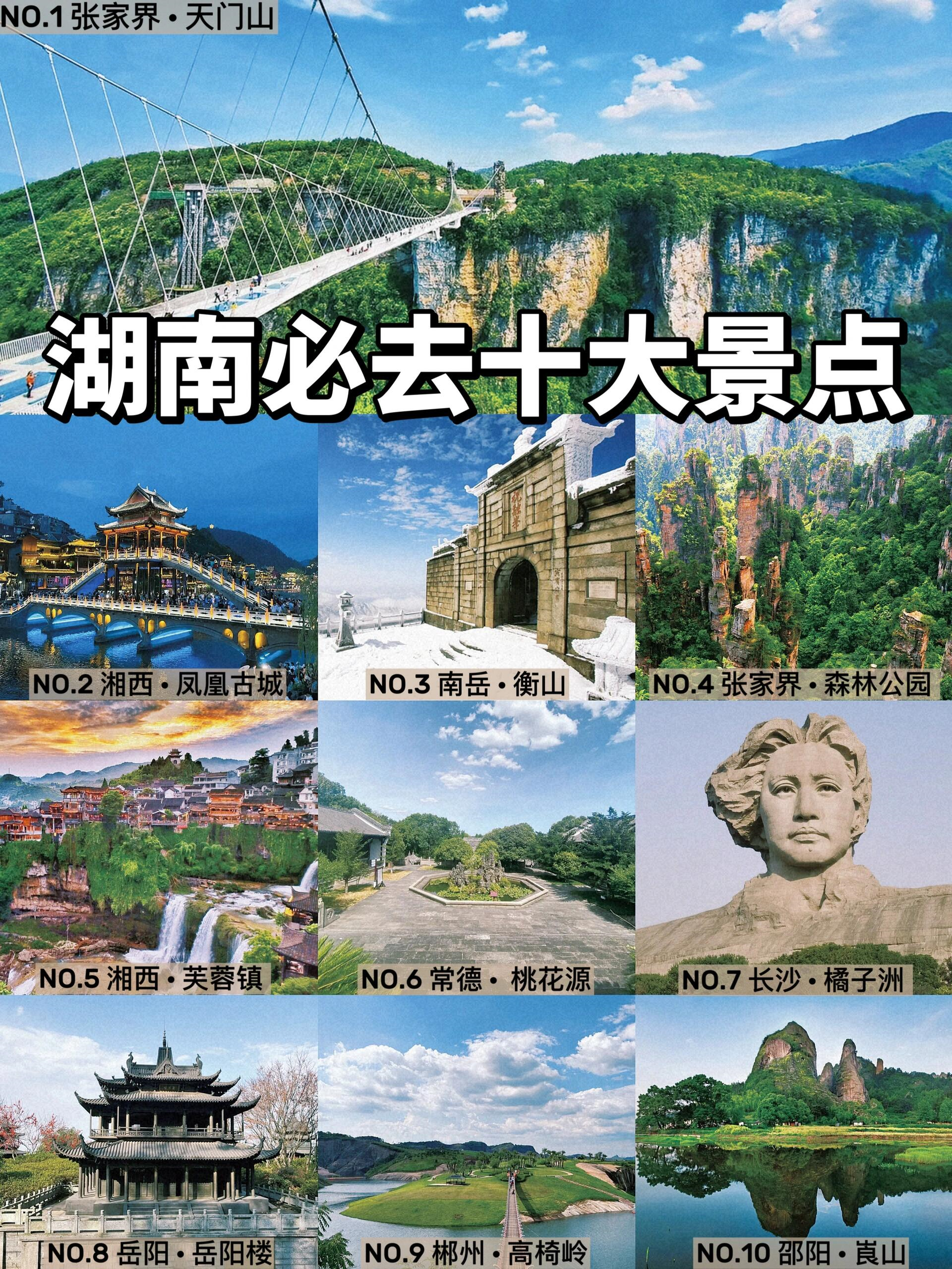 长沙最值得去的旅游景点,长沙旅游攻略必去景点大全