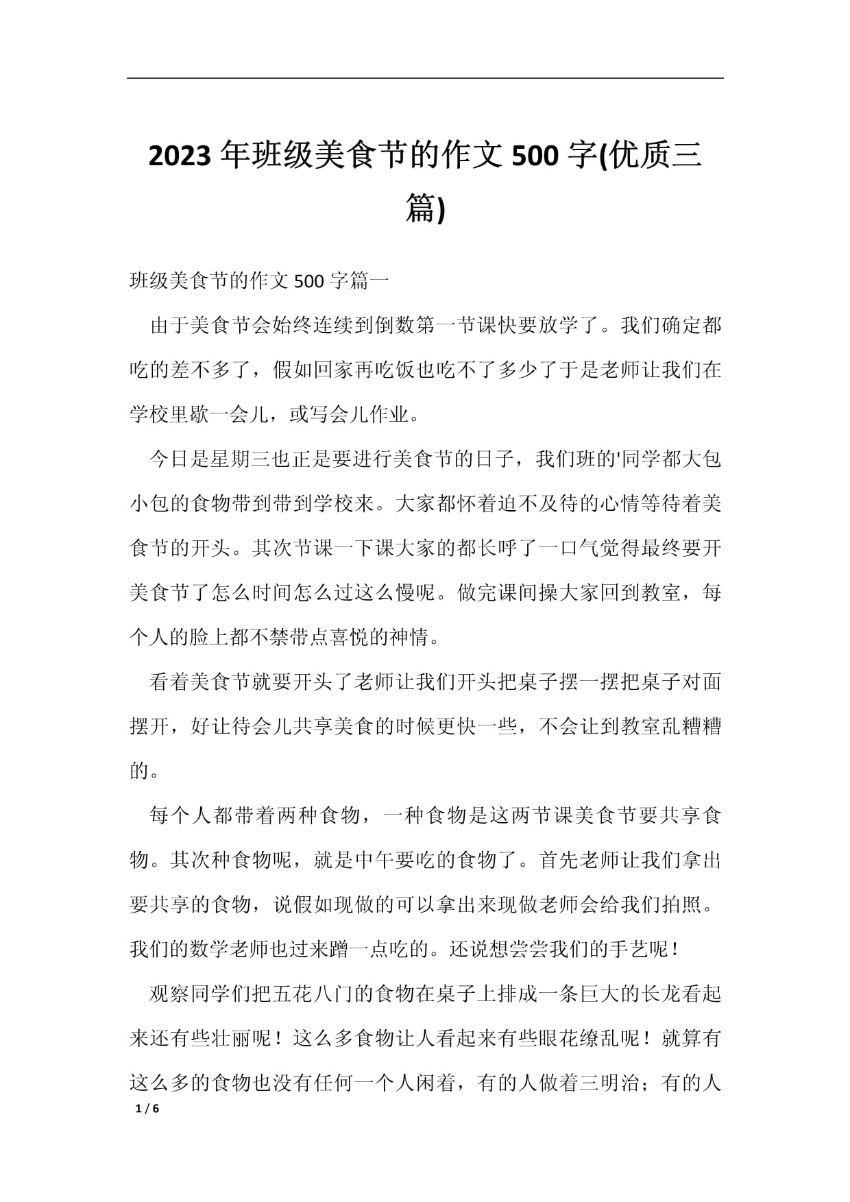 美食让生活更美好六年级作文500字,美食让生活更美好六年级作文500字火锅开头