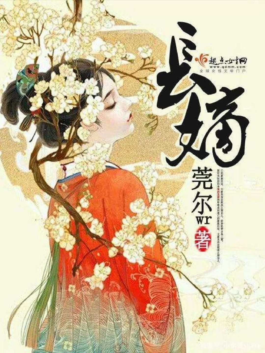 美食博主穿成宅斗文炮灰后作者:home毒步天下,炮灰女配的美食日常