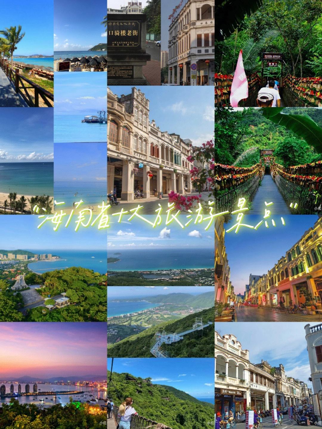 海南的旅游景点,海南的旅游景点有哪些