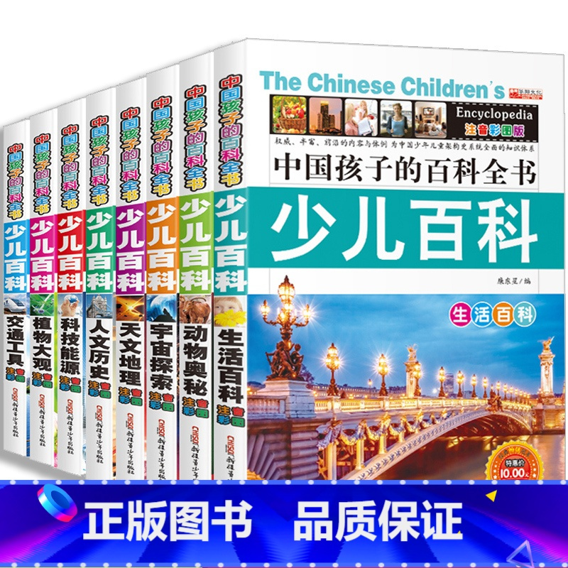 少儿百科全书正版图片,中国大百科全书