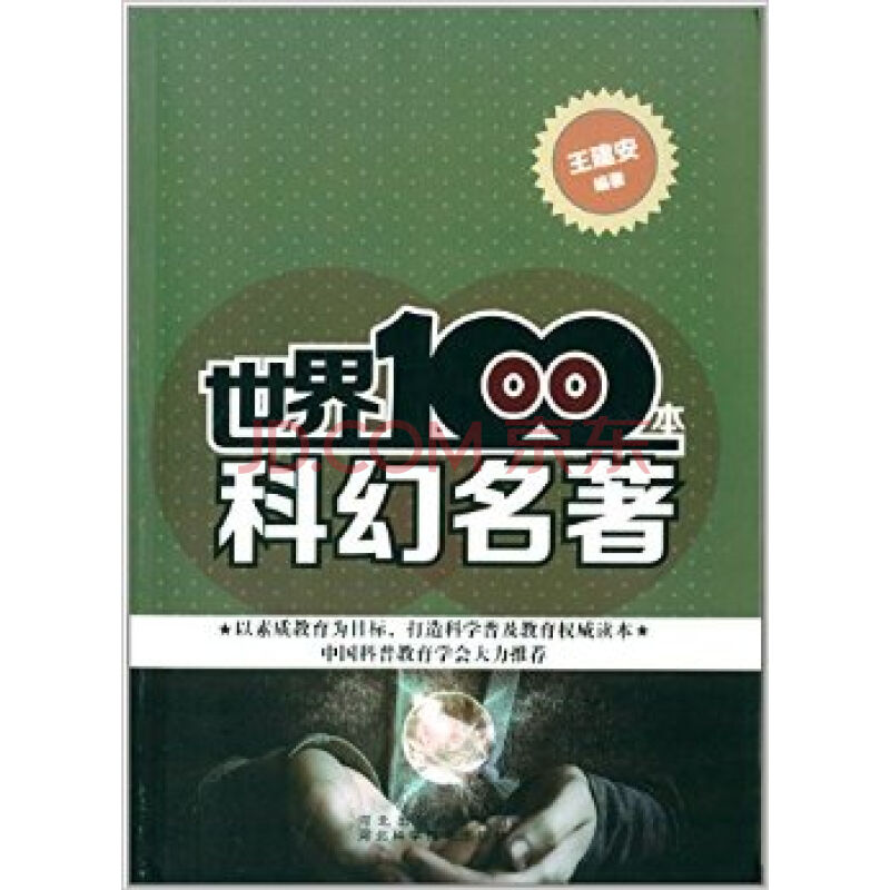 世界名著100本,一生必读的60部名著