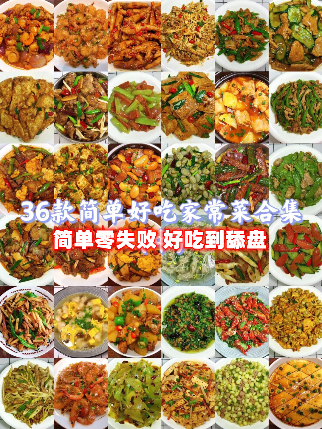 家常菜有哪些简单又好吃,一周七天菜谱100例
