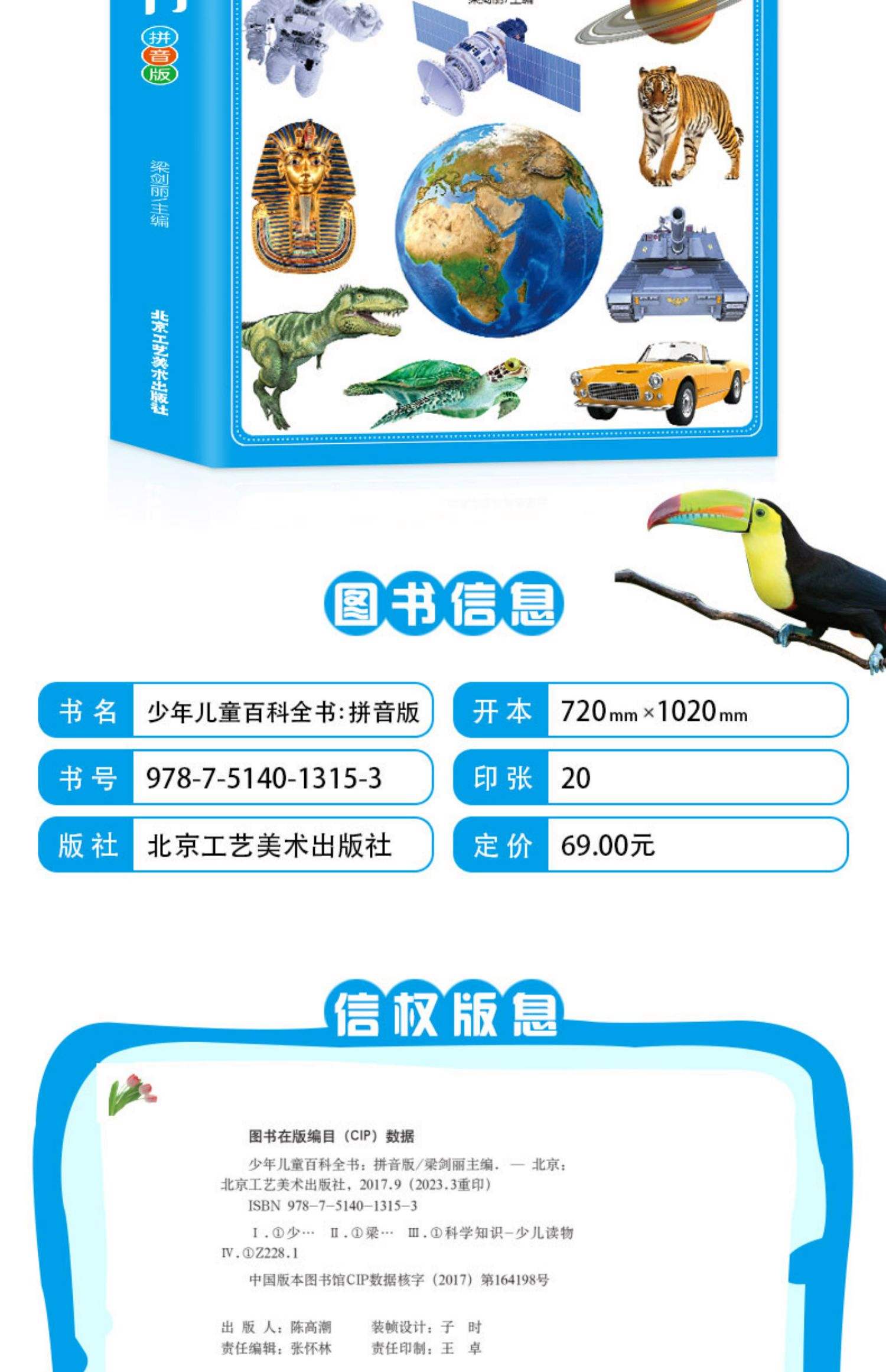 中国儿童百科全书,中国儿童百科全书pdf