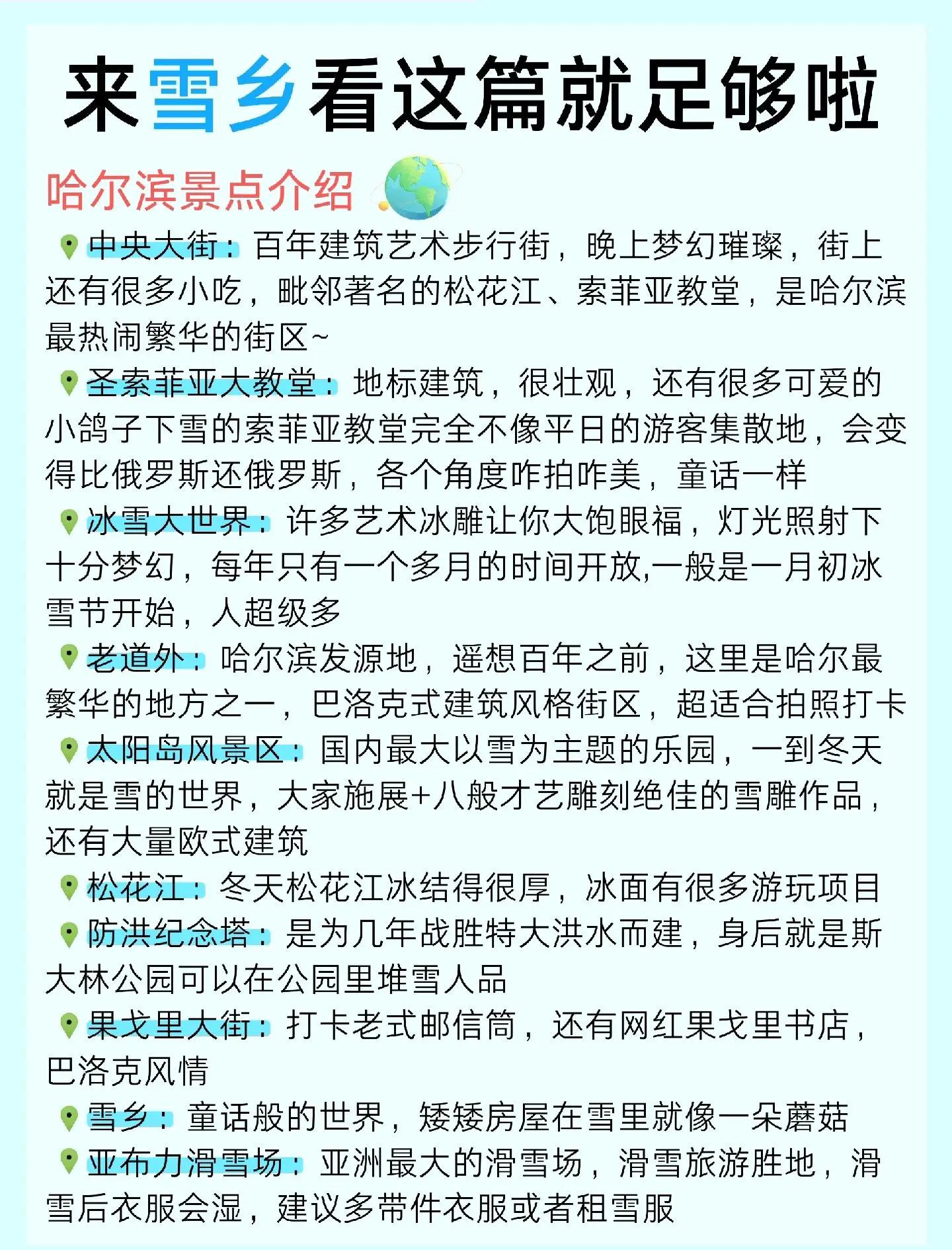 哈尔滨旅游景点介绍,哈尔滨旅游攻略三天游大约多少钱