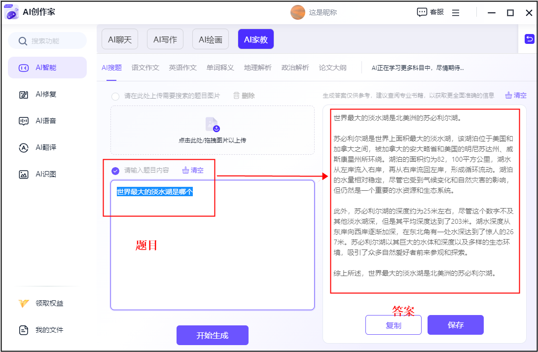 ai智能问答入口,ai问答网页版