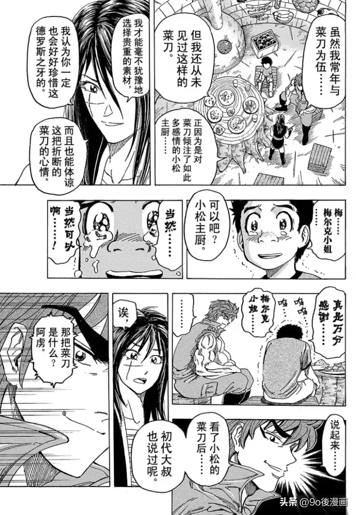美食的俘虏之总有人想捕获我,美食的俘虏之恶魔果实系统