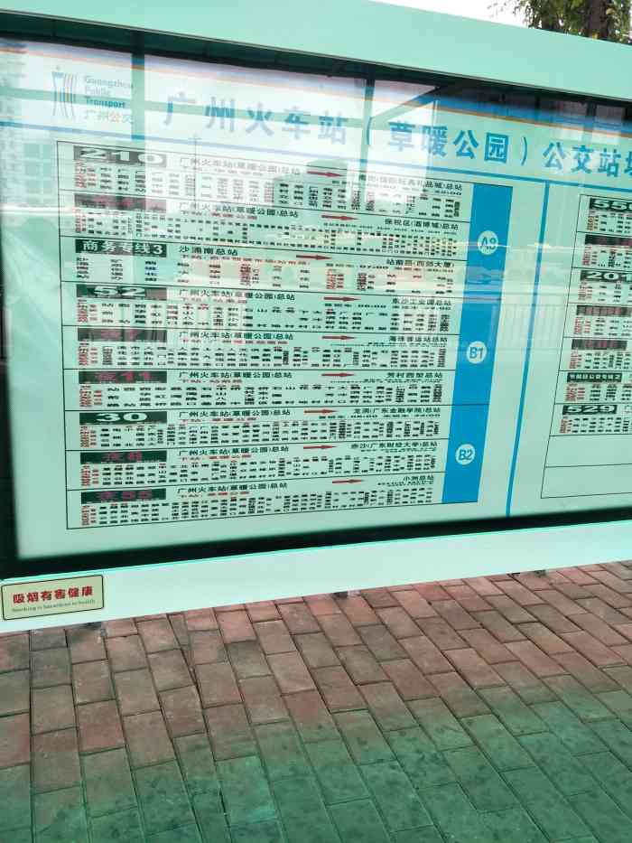 广州草暖公园,广州草暖公园公交站一览表