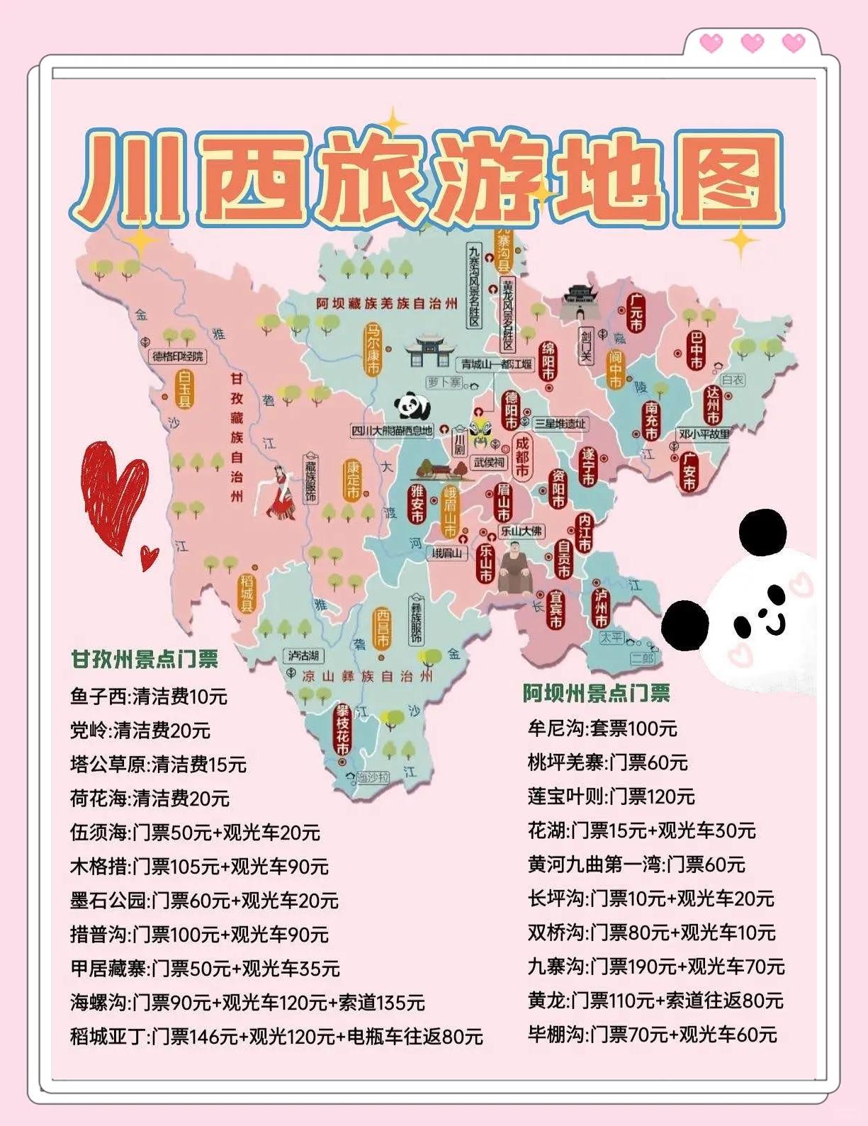 川西旅游攻略,四川旅游7天最佳路线