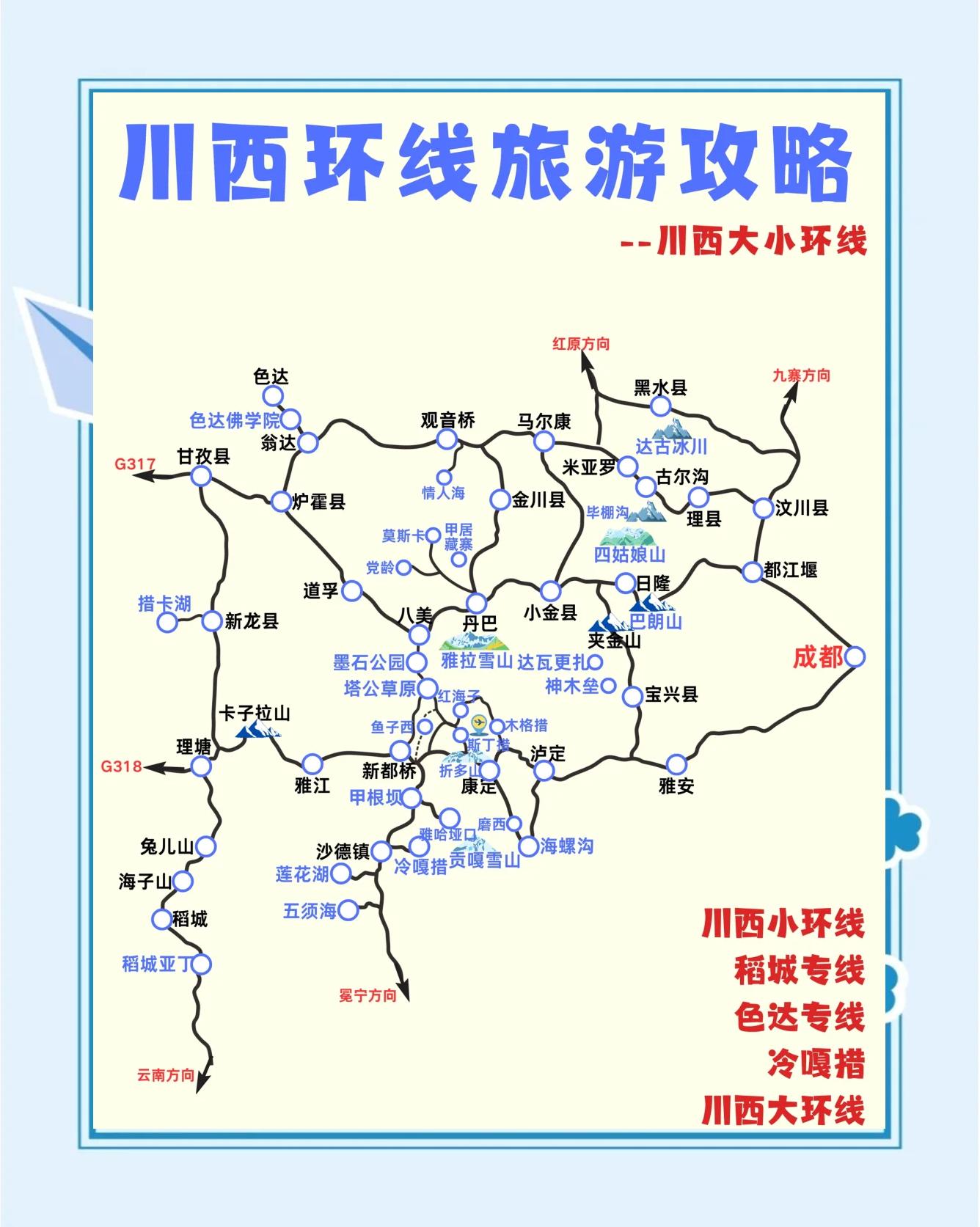 川西旅游攻略,四川旅游7天最佳路线
