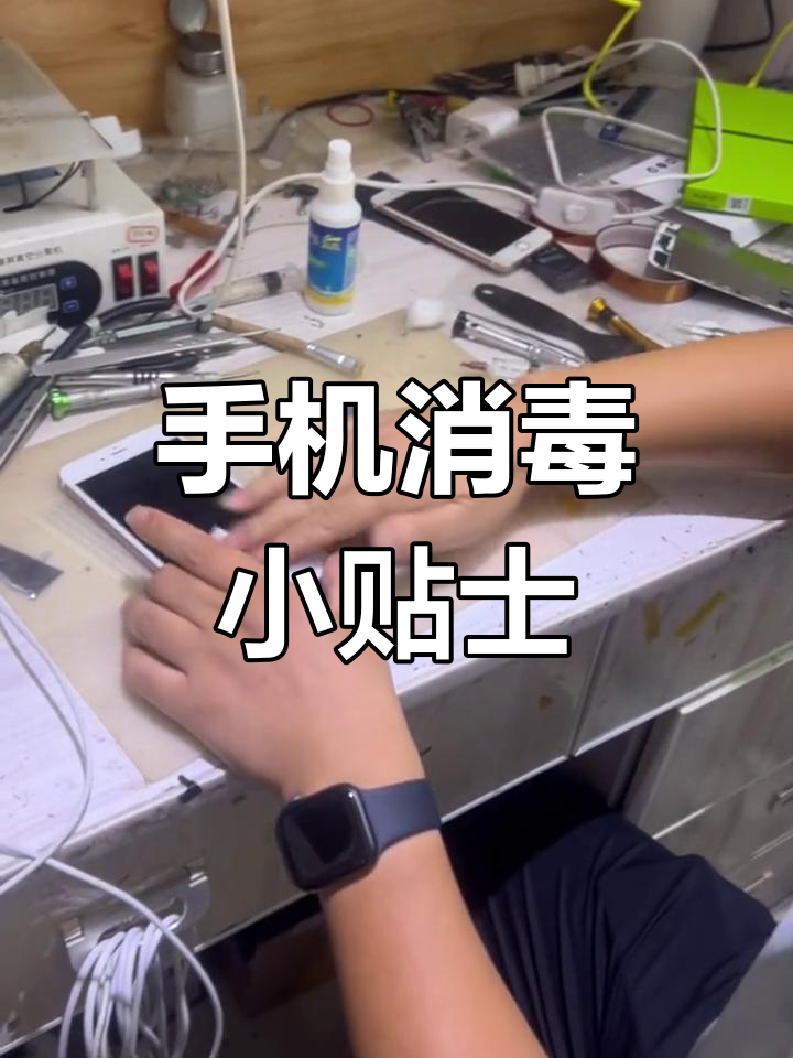手机消毒,手机消毒最常用的方法