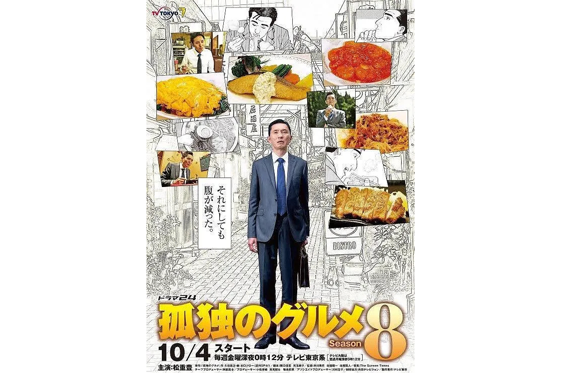 孤独的美食家,孤独的美食家第十三季