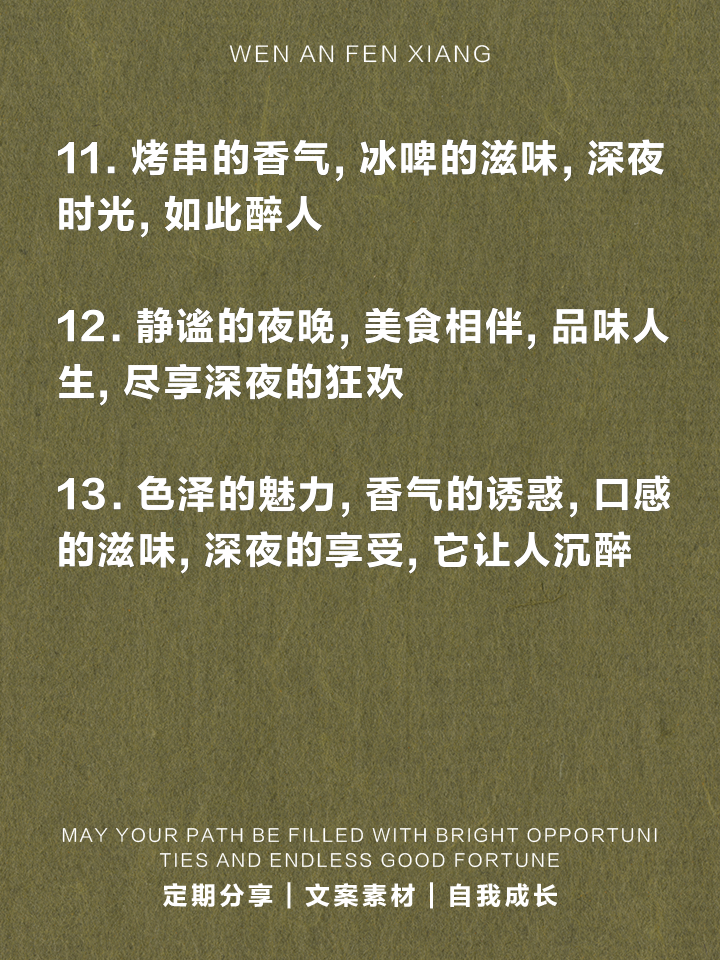 晚上美食文案短句,打动人心的美食文案短句
