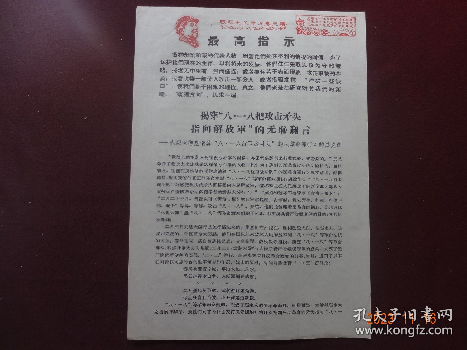 无耻谰言,无耻谰言哪个字错了