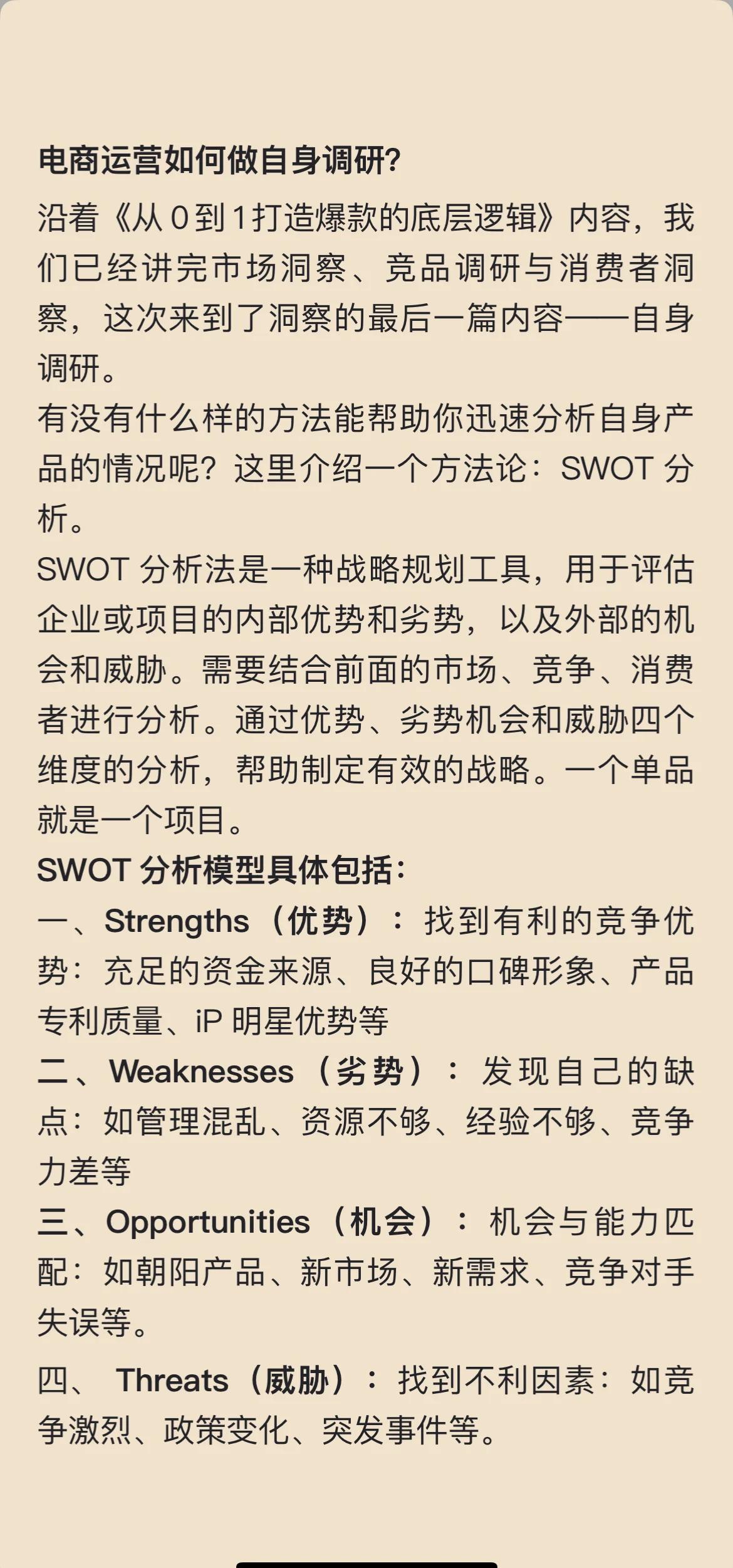 swot是什么意思,职业swot测试免费