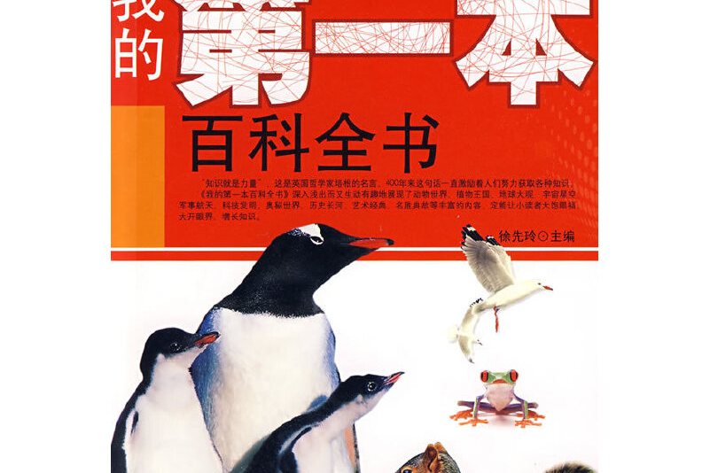 第一部大百科全书是,中国第一部大百科全书是