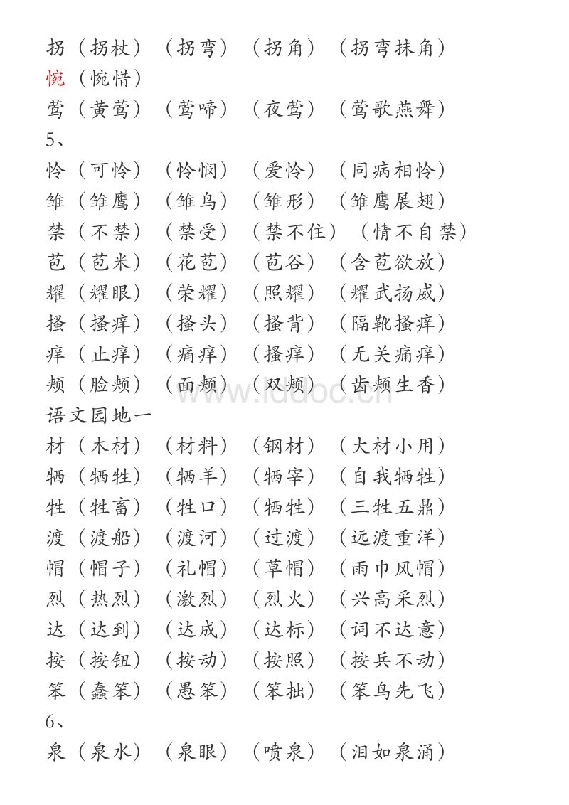 训字组词,训字组词拼音