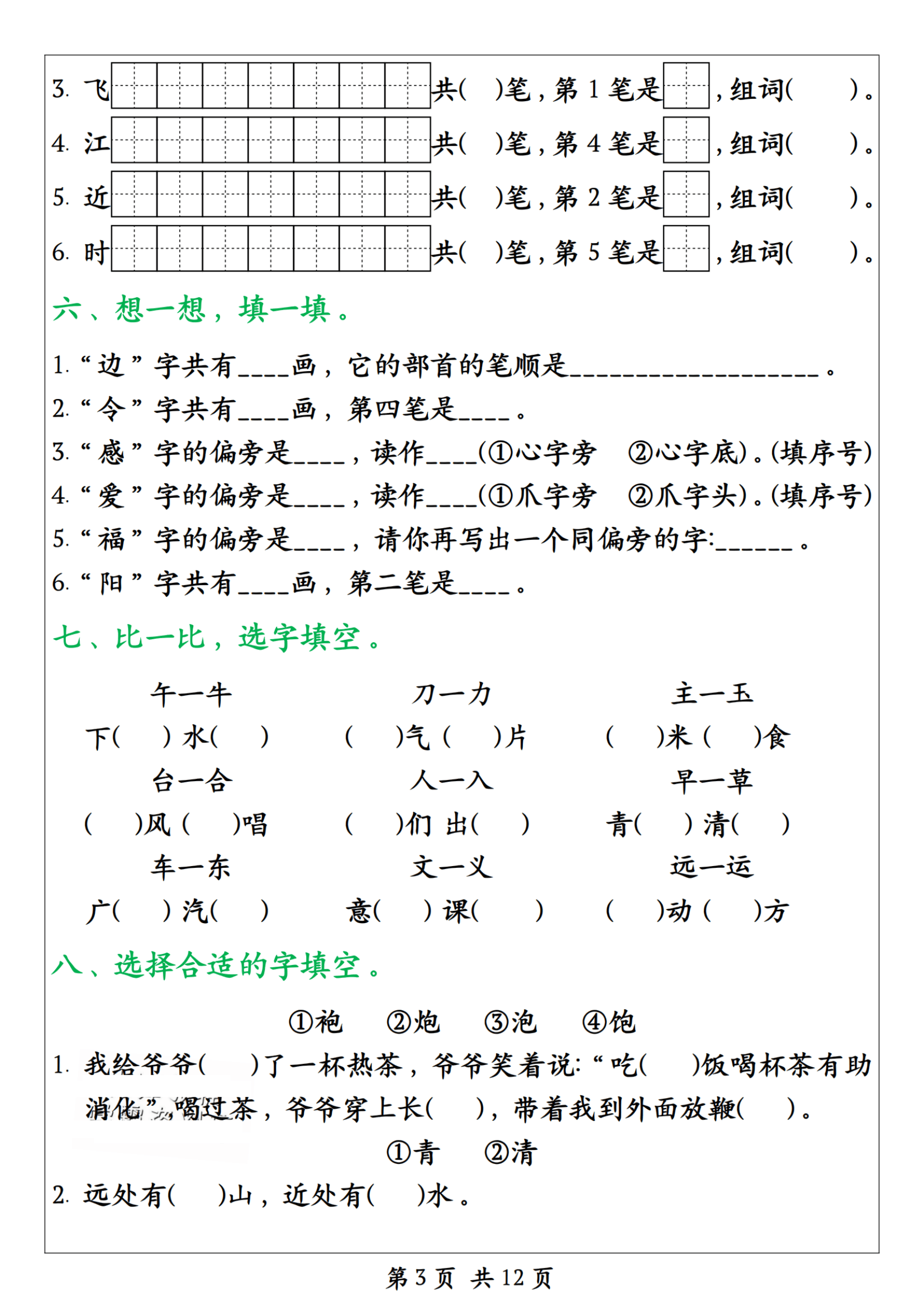 训字组词,训字组词拼音