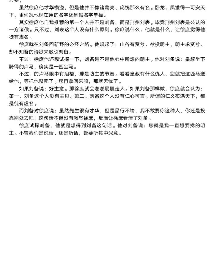 毛遂自荐翻译,毛遂自荐翻译100字左右