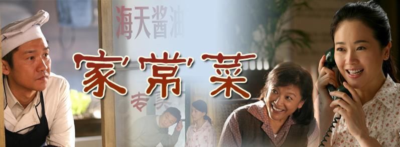 家常菜电视剧全集38集免费观看,家常菜138集免费电视剧手机免费