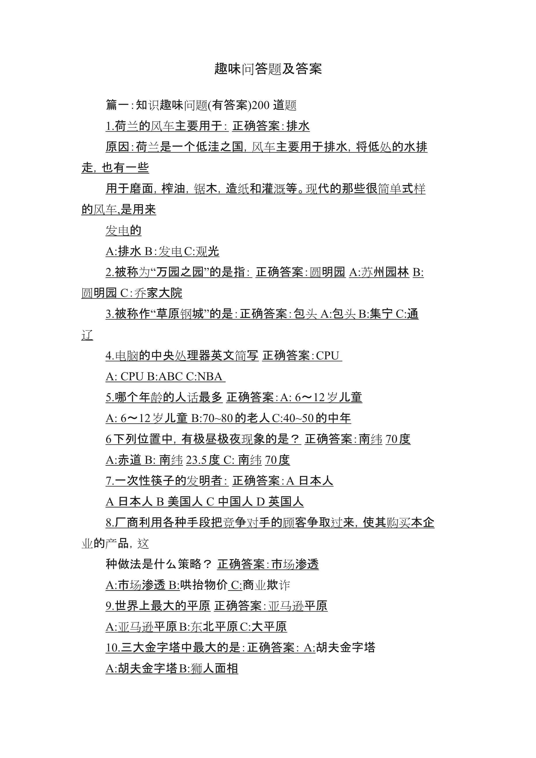 儿童趣味问答36岁,612岁智力问答1000道