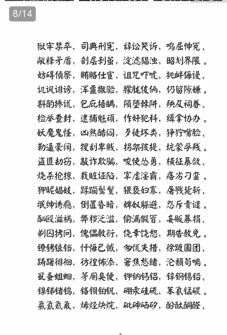 5000汉字无一重复,五百个不重复的字