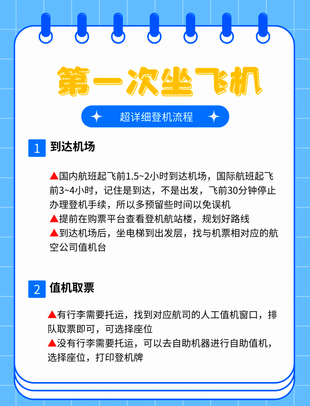 机场登机流程,机场值机流程详细步骤