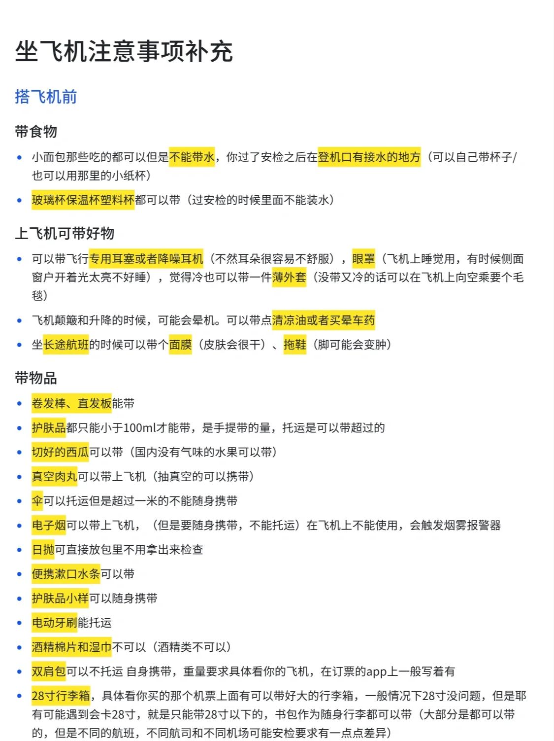 机场登机流程,机场值机流程详细步骤