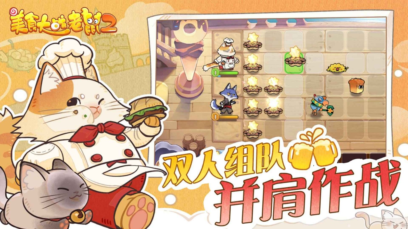 美食大战老鼠竞技版破解版,美食大战老鼠竞技版破解版无限点券